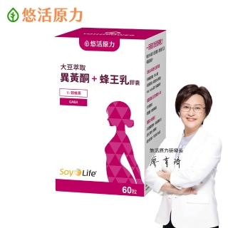 【悠活原力】悠活大豆萃取異黃酮+蜂王乳膠囊(60粒/盒 大豆異黃酮 更年期 GABA 幫助入睡)