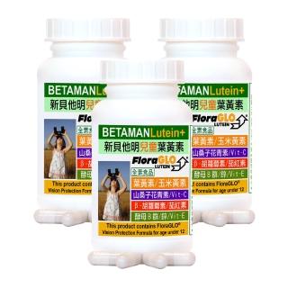 【赫而司】兒童葉黃素酵母B群鋅3罐(共90顆美國FloraGLO游離葉黃素藍莓山桑子CE新貝他明素食綜合維他命)