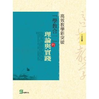 高效教學新突破：「學教合一」的理論與實踐