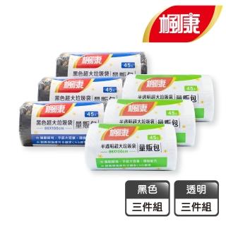【楓康】撕取式環保超大垃圾袋86x100cm 45張 三件組90L(透明/黑色)