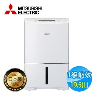 【MITSUBISHI 三菱電機】19.5公升大容量一級能效除濕機(MJ-E195HM-TW)