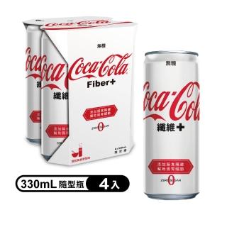 【Coca Cola 可口可樂】纖維+ 隨型罐330ml x4入/組