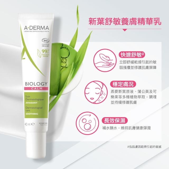 【A-DERMA 艾芙美】官方直營 新葉養膚精華乳40ml(舒敏/控油煥膚)