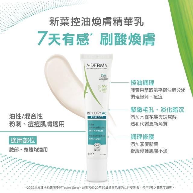 【A-DERMA 艾芙美】官方直營 新葉養膚精華乳40ml(舒敏/控油煥膚)