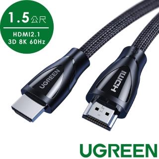 【綠聯】1.5M HDMI2.1傳輸線(8K 棉網編織版)