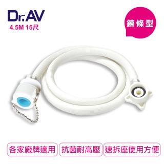 【Dr.AV 聖岡科技】鍊條型洗衣機進水管4.5米(RT-4.5M)