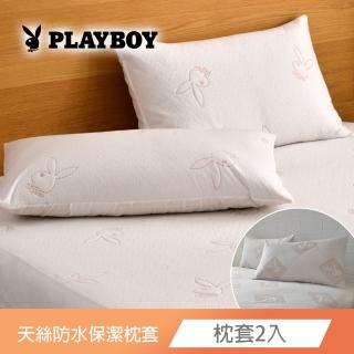 【寢城之戀】PLAYBOY 天絲 吸濕排汗防蹣 防水保潔枕套(2入/台灣製造)