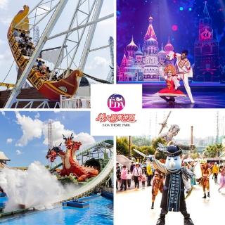 【高雄義大】親子1大1小門票 實體券掛號 效期2023/07/27(平假日適用)