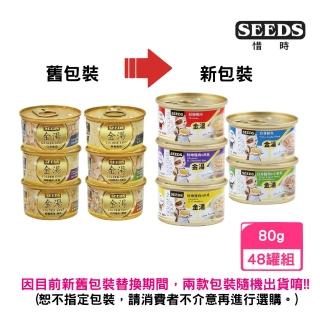 【Seeds 聖萊西】GOLDEN SOUP 金湯愛貓湯罐 80g*48罐組(貓罐)