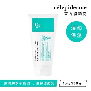 【Celepiderme】綠色防護洗面乳 150g