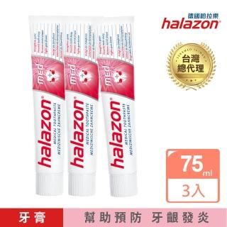 【德國漱佳】halazon 哈拉樂med專業健齦牙膏75ml 三入組