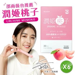 【URUHIMEMOMOKO】潤姬桃子6入(30條x6盒 神經醯胺 邵雨薇大讚！)