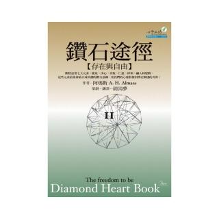 鑽石途徑II