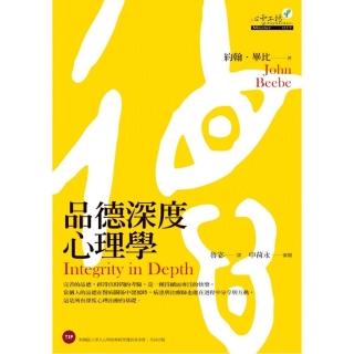 品德深度心理學