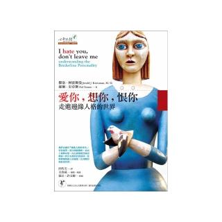 愛你，想你，恨你