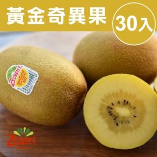 【甜露露】佳沛黃金奇異果30入(3.3kg±10%)
