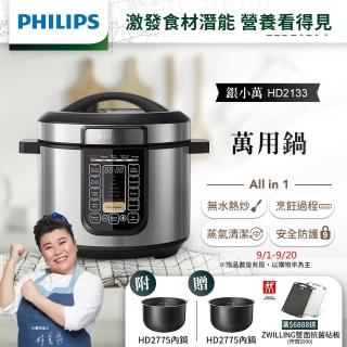 【Philips飛利浦】智慧萬用鍋HD2133/50(銀小萬)