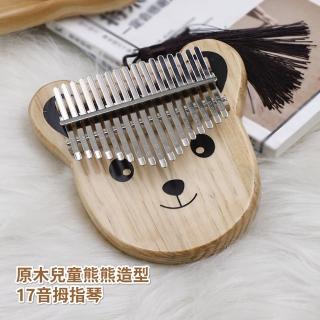 【演奏輕鬆自如】原木兒童熊熊造型17音拇指琴(拇指琴 電子琴 手指鋼琴 折疊鋼琴 卡林巴琴 卡林巴)