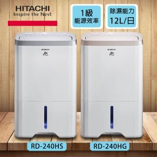 【HITACHI 日立】1級能效 12公升除濕機(RD-240HS/RD-240HG)