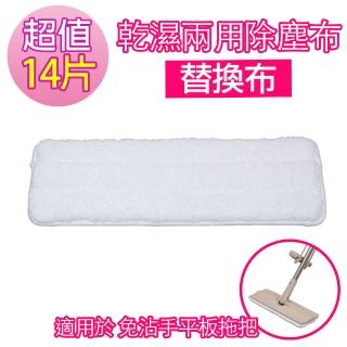 免手洗平板拖-乾濕兩用除塵布(14片)