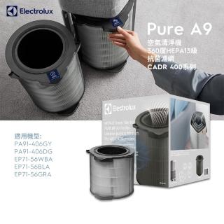 【Electrolux 伊萊克斯】Pure A9 空氣清淨機專用 HEPA13 級智能抗菌濾網組-9-14坪專用(EFDCLN4)