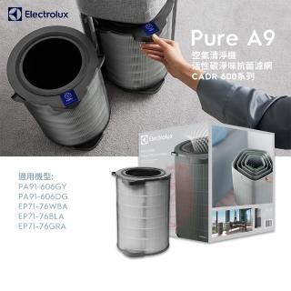 【Electrolux 伊萊克斯】PURE A9 空氣清淨機活性碳淨味抗菌濾網組-15-22坪專用(EFDFRH6)