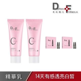 【DF 美肌醫生】亮白C安瓶精華乳40ml 2入組(加碼送獨家組)