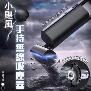 【ROYAL LOCKE】小颶風手持無線吸塵器