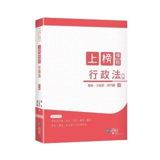 上榜模板 行政法