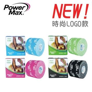 【POWERMAX 給力貼】MIT 時尚LOGO款 1捲 肌效貼(多色選擇)