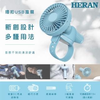 【HERAN 禾聯】新創環扣 USB風扇(HUF-05HP020)