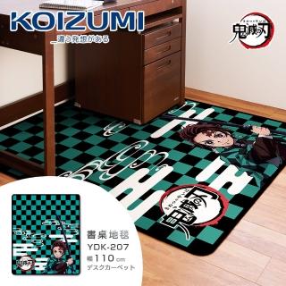 【KOIZUMI】鬼滅之刃☆門炭治郎地毯YDK-207•幅110cm(地毯)