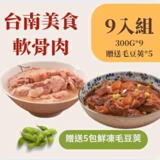 【新興四六一】獨家-新品-胡椒/紅燒/清燉軟骨肉-250公克-任選9包組