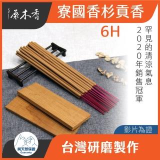 【原木香】寮國香杉 6 小時貢香_十斤無分裝_尺六_特殊的清涼味(貢香 寮國香杉 小貢香 尺六 大貢香)