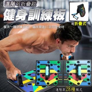 進階可折疊款健身訓練板(進階28功能款 2入組)
