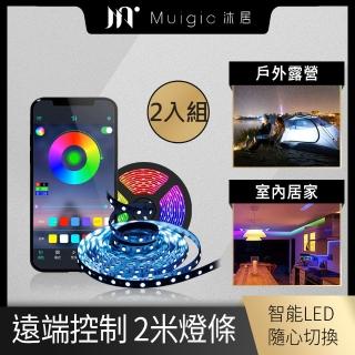 (兩入組)【Muigic沐居】AL02 RGB全彩可調防水LED智能燈條-2米(APP控制/亮度顏色可調/智能家居)