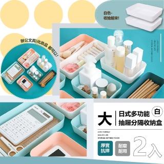 【分隔收納】日式多功能抽屜分隔收納盒2入_大(文具 餐具 飾品 刷具 美妝 保養 居家收納 桌面 櫥櫃 可疊加)