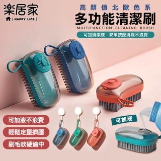 【樂居家】可加液 洗衣洗鞋清潔刷