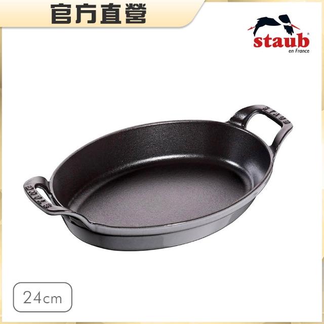 【STAUB】琺瑯鑄鐵雙耳橢圓烤盤24cm-顏色任選(德國雙人牌集團官方直營)