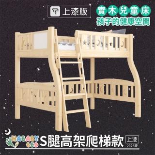 【HA BABY】兒童高架床 升級上漆版 爬梯款-標準單人床型尺寸(高架床、標準單人床型床架、上漆版)