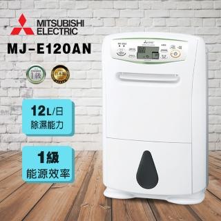 【MITSUBISHI 三菱電機】日本製12公升除濕機(MJ-E120AN)