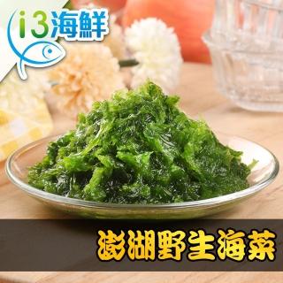 【低溫快配-愛上海鮮】澎湖手摘鮮凍海菜6包組(300g±3%/包)