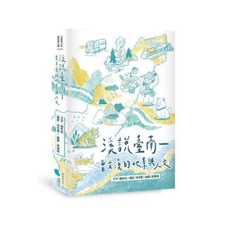 溪說臺南：曾文溪的地景與人文