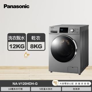 【Panasonic 國際牌】12公斤溫水洗脫烘滾筒洗衣機-晶漾銀(NA-V120HDH-G)