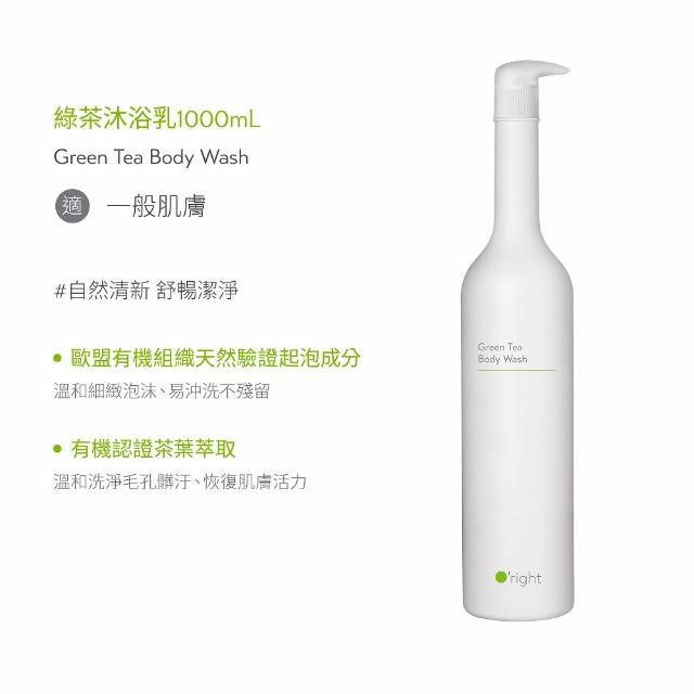 【O’right 歐萊德】綠茶沐浴乳1000ml