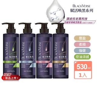 【美吾髮】BlackVerse賦活喚黑逆齡 洗髮精530ml(豐盈養髮/柔順健髮/強健韌髮/何首烏/灰白髮)