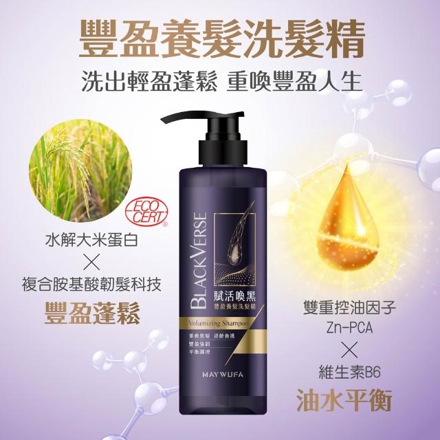 【美吾髮】買1送1 BlackVerse賦活喚黑逆齡 洗髮精530ml(豐盈養髮/柔順健髮/強健韌髮)