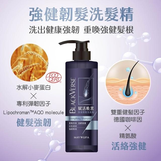 【美吾髮】買1送1 BlackVerse賦活喚黑逆齡 洗髮精530ml(豐盈養髮/柔順健髮/強健韌髮)