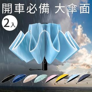 【RainCity】2入組 開車必備自動反向傘 鋁合金玻纖10骨抗暴風 黑膠UPF50+防曬晴雨傘 安全反光條車用折疊傘