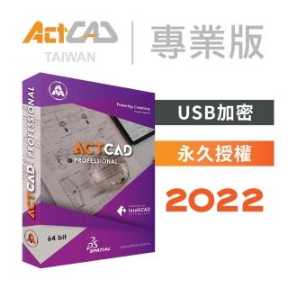 【ActCAD 專業版】最值得擁有的CAD軟體-USB加密